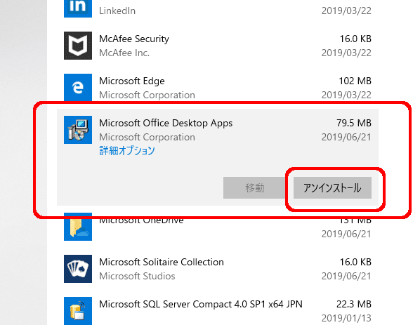 Microsoft Office Desktop Apps をクリックし、さらに「アンインストール」をクリック