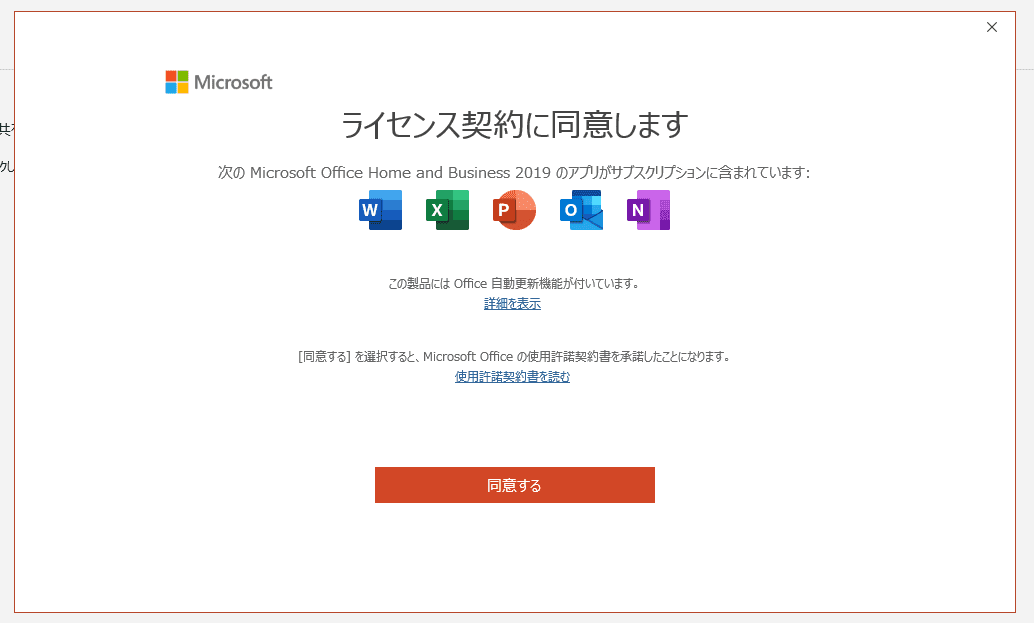 Microsoft
ライセンス契約に同意します
同意する