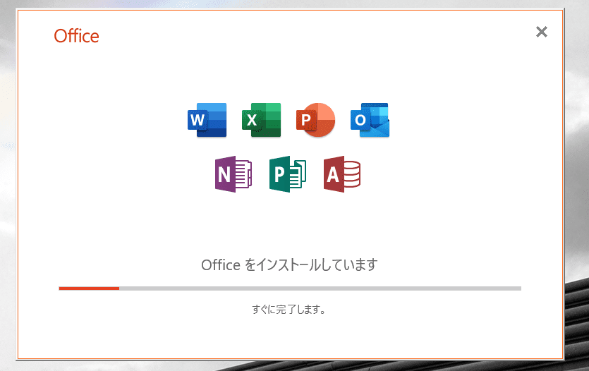 Officeをインストールしています
すぐに完了します