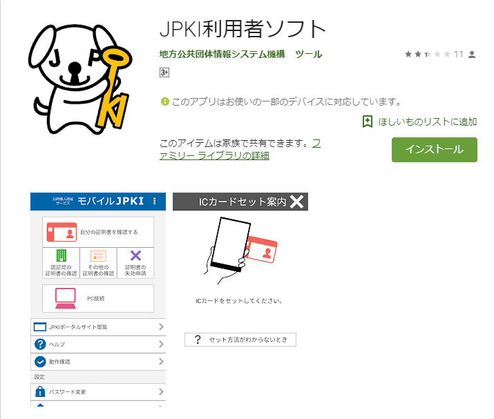 JPKI利用者ソフトインストールページ