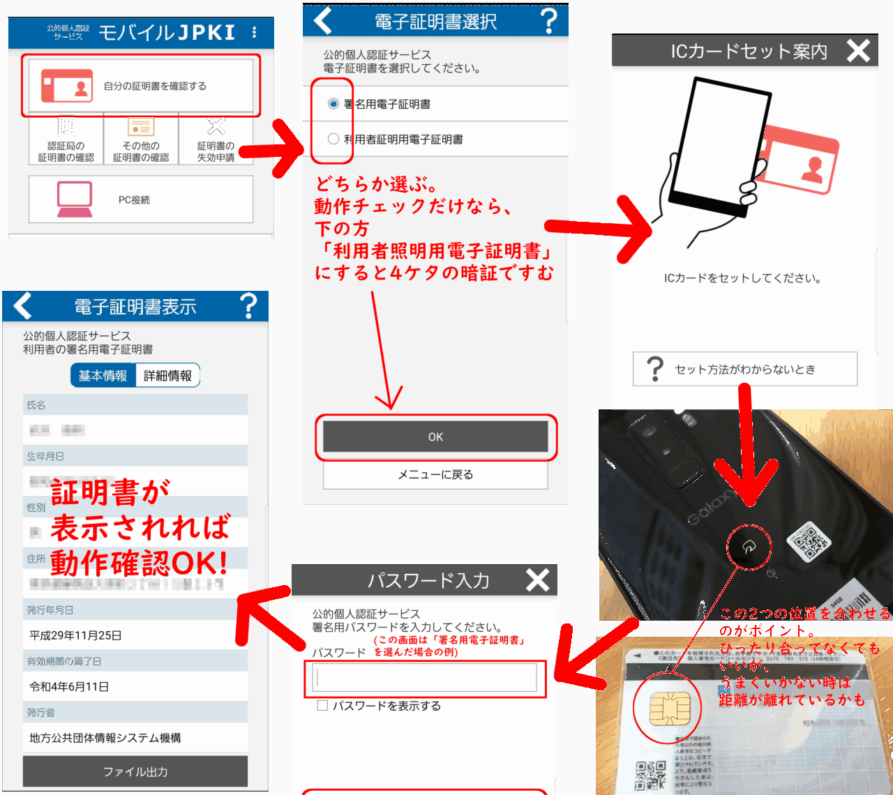 スマホをパソコンのマイナンバーカードリーダーとして使用する スマホをパソコンのマイナンバーカードリーダーとして使用する