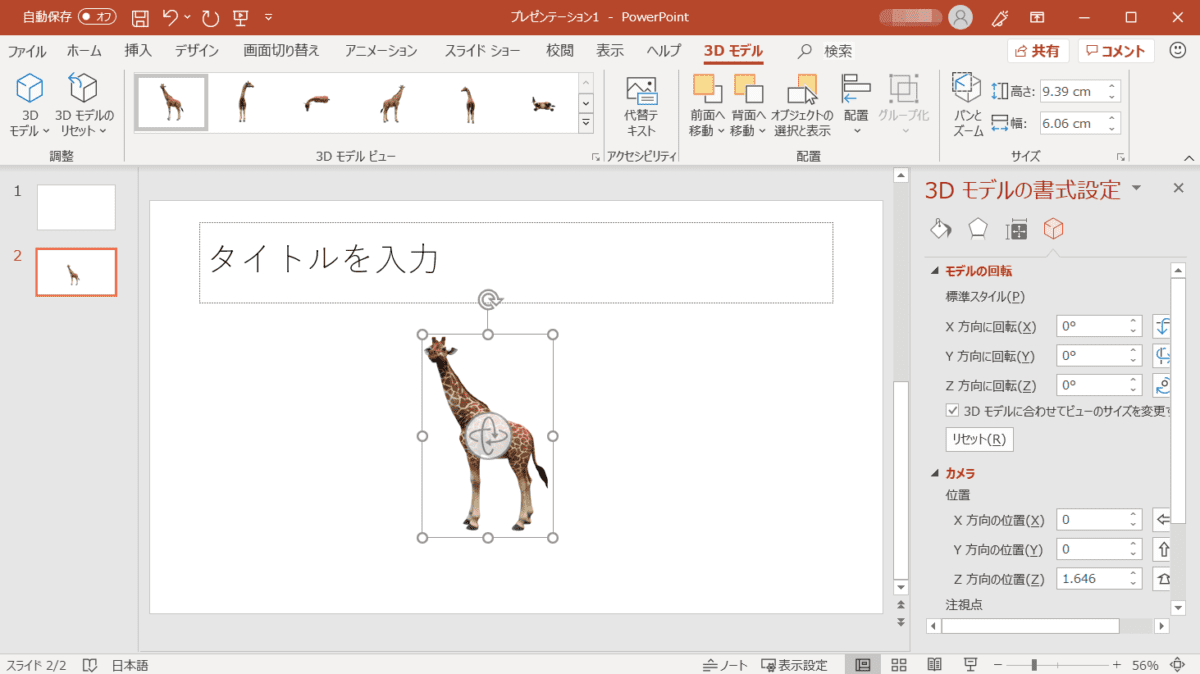 PowerPointで3Dモデルの書式設定をしているところ