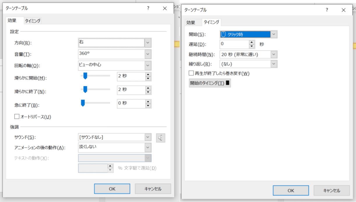ターンテーブルアニメーションの詳細オプション画面
角度を度単位、開始・終了のなめらかさを秒単位で設定できるなど、非常に細かい設定になっている。