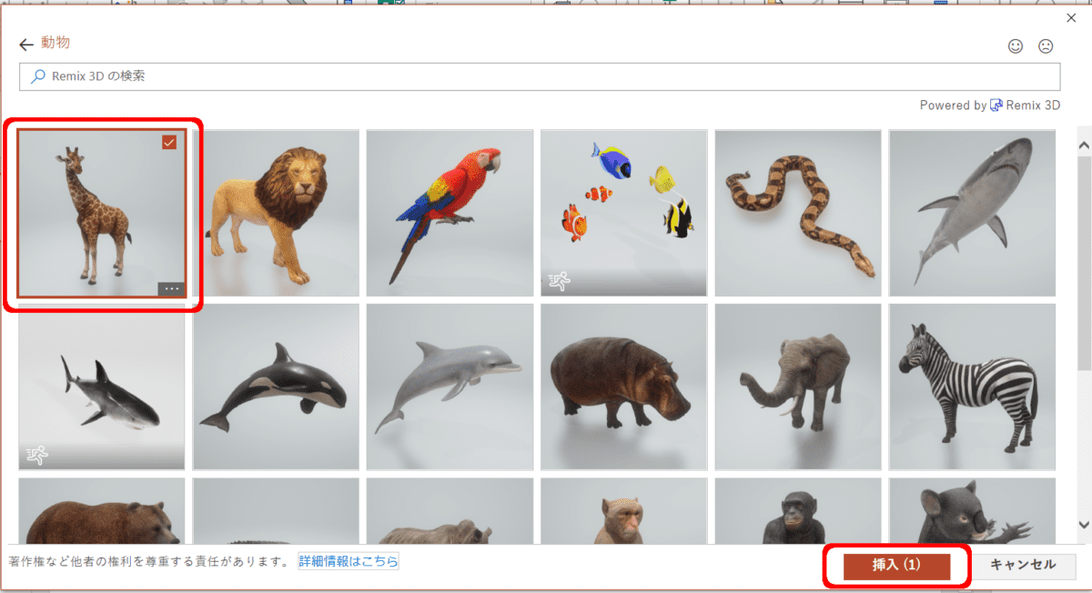「動物」から「キリン」を選んで挿入するところ