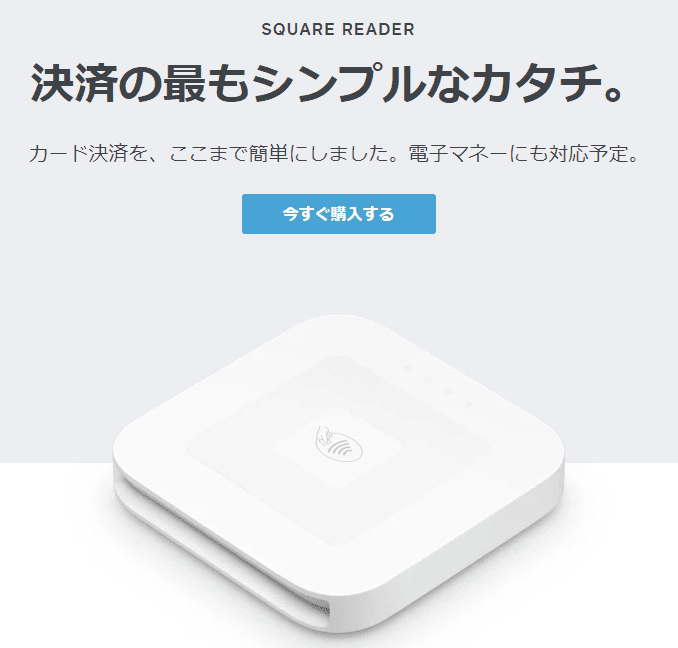 Squareリーダー