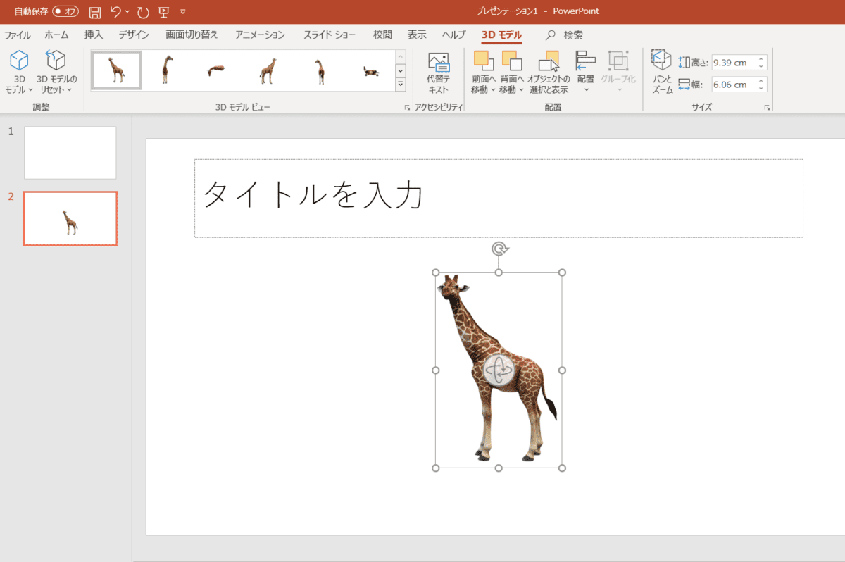 PowerPointのスライドにキリンが挿入された