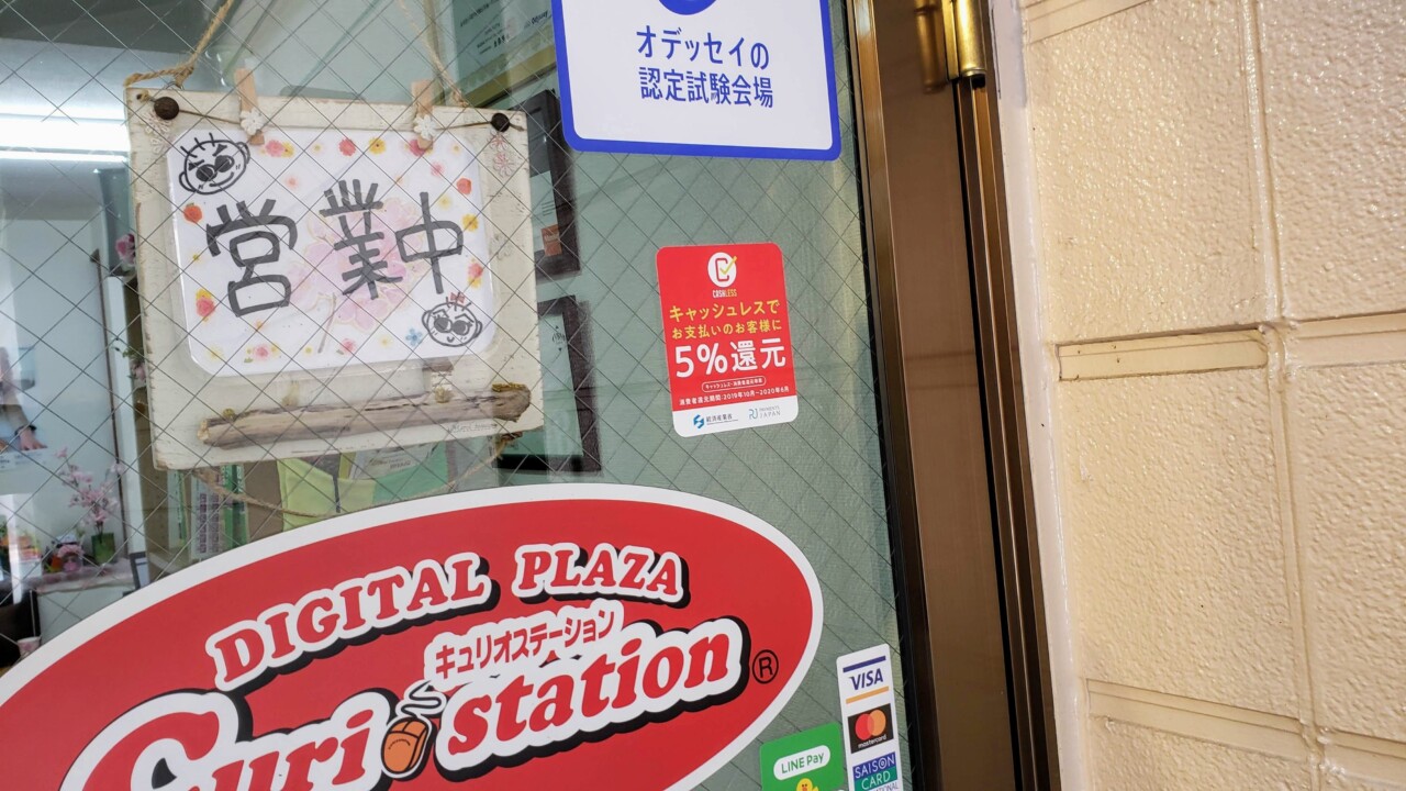 当店入り口ドアに貼った「5%還元」のステッカー