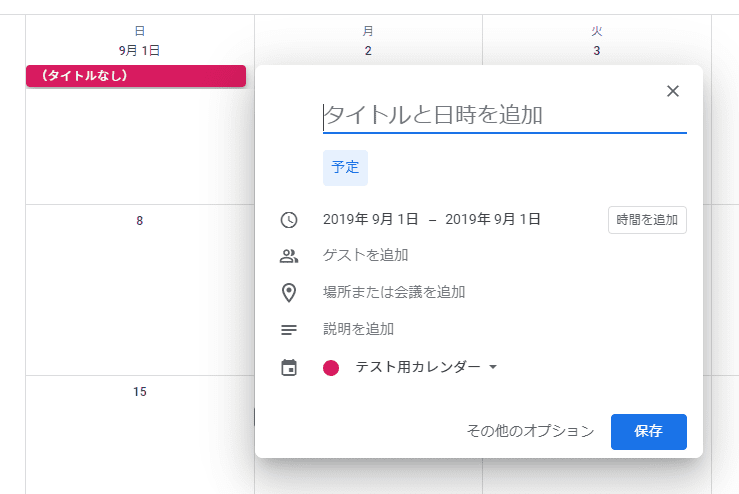 日付をクリックして、「タイトルなし」の予定が作成されたところ