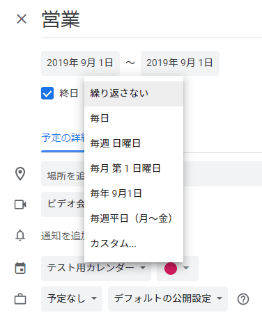 スケジュールの詳細設定画面で、繰り返し設定部分をクリックしたところ。 繰り返さない 毎日 毎週日曜日 などと選択肢が表示される