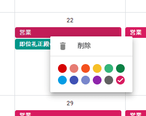 予定を右クリックしたところ。「削除」と表示されたところをクリックすると削除される
