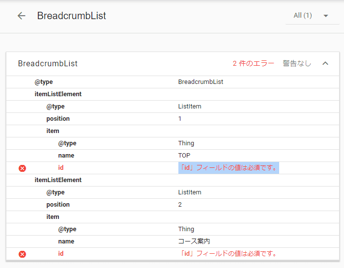 BreadcrumbList
2 件のエラー
@type
BreadcrumbList
itemListElement
@type
ListItem
position
1
item
@type
Thing
name
TOP
cancelid
「id」フィールドの値は必須です。
itemListElement
