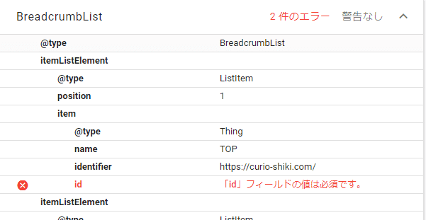 「id」フィールドの値は必須です。