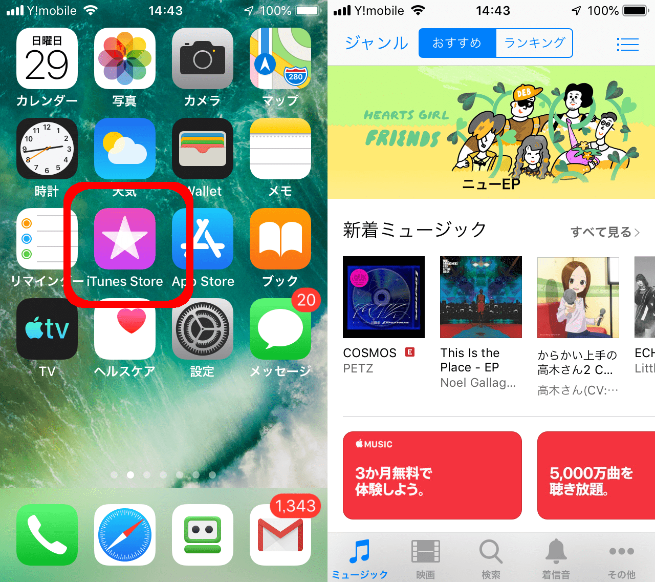 iPhoneのホーム画面。紫色に白い星のマークの「iTunes Store」、それを開いた画面