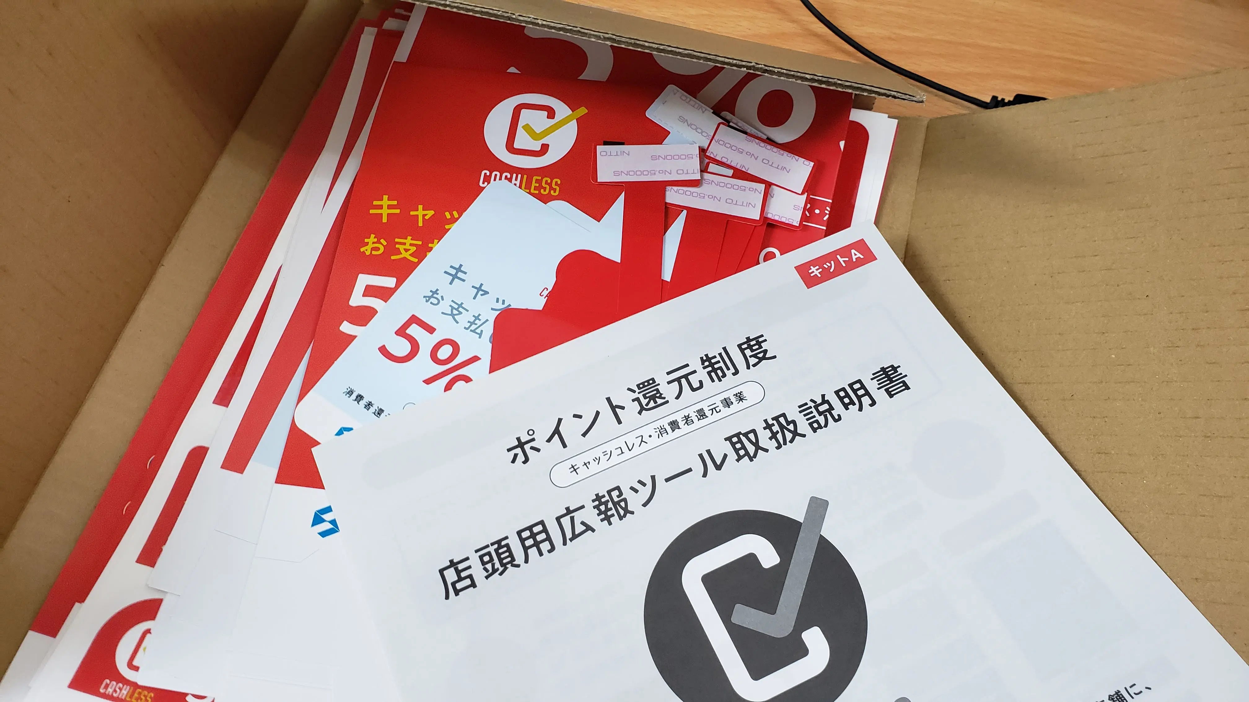 キャッシュレス・消費者還元(5%)のステッカーが「4回」届いた