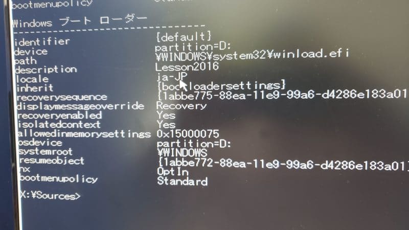 bcdeditの実行結果
Windows ブートローダー の情報の一覧