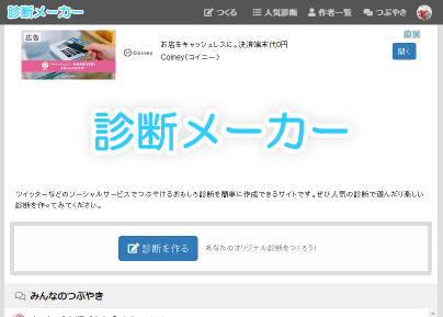 診断メーカートップ画面