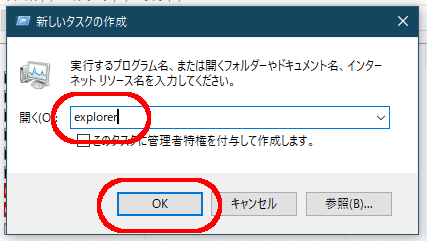 開く の入力欄に explorerと入力してOK