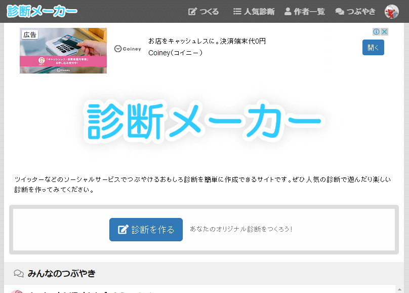 診断メーカートップ画面