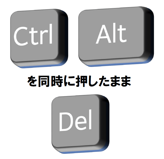 CtrlとAltを同時に押したままDel