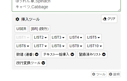 リスト挿入ツール