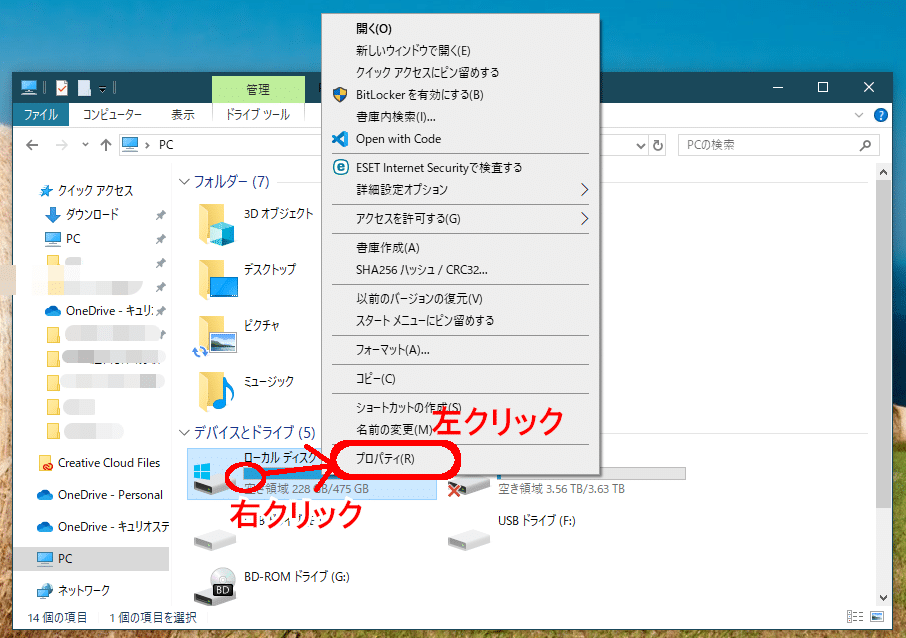 ローカルディスク(C:)を右クリック→プロパティ