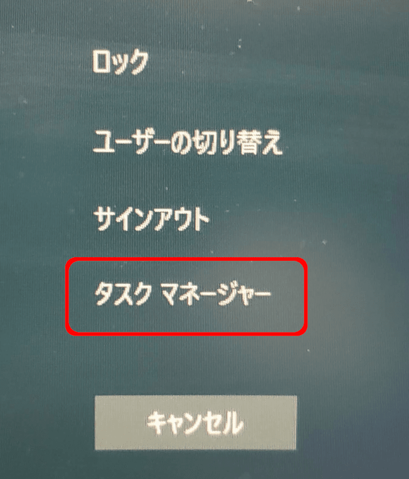 タスクマネージャを起動