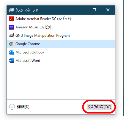 タスクマネージャーからアプリを終了できる