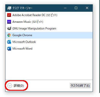 タスクマネージャーの簡易表示から詳細をクリック