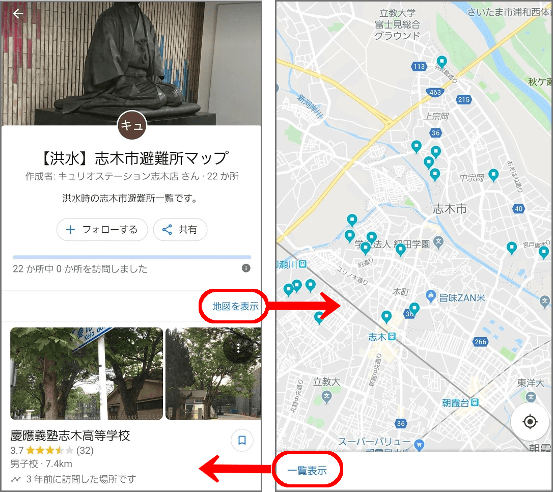 志木市避難所マップ地図を表示　を押すと地図に変わる一覧表示　を押すと　リストに変わる