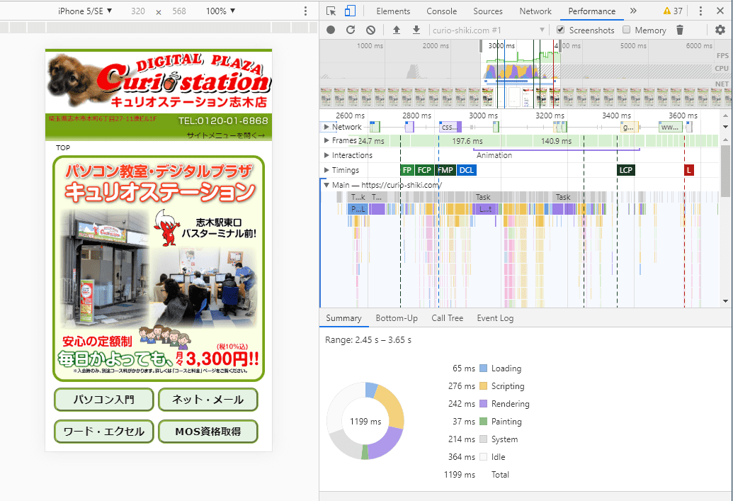Chromeデベロッパーツールの「Performance」