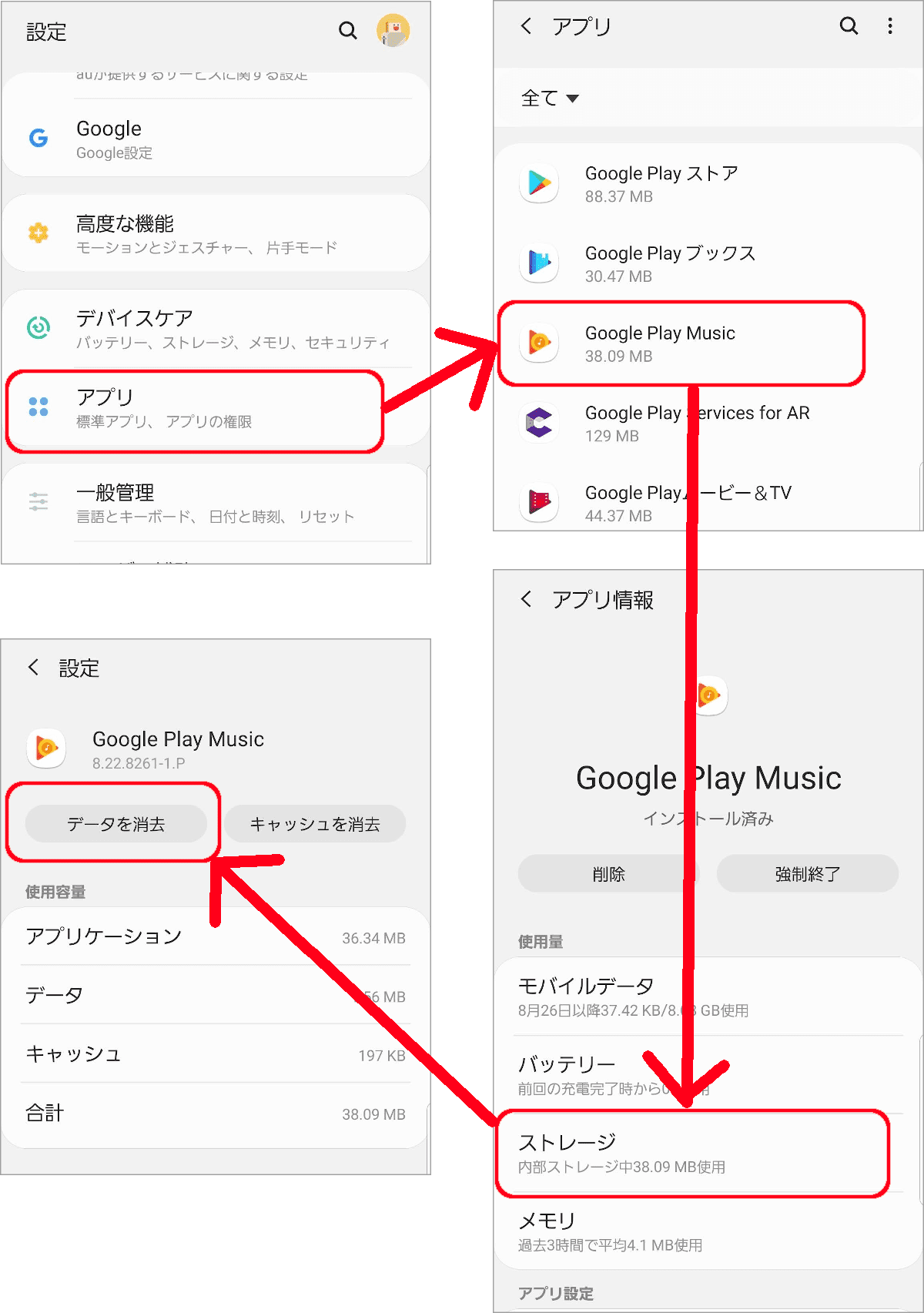 設定アプリGoogle Play Musicストレージデータを消去