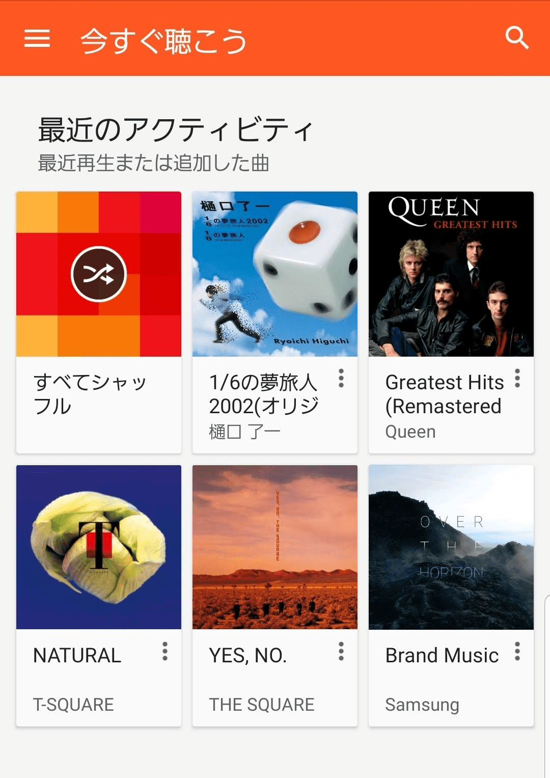 今すぐ聴こう
最近のアクティビティ
SDカード内の音楽が並んでいる