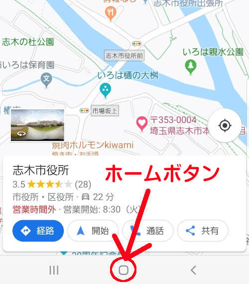 アンドロイドの画面、一番下にある真ん中のボタンがホームボタン