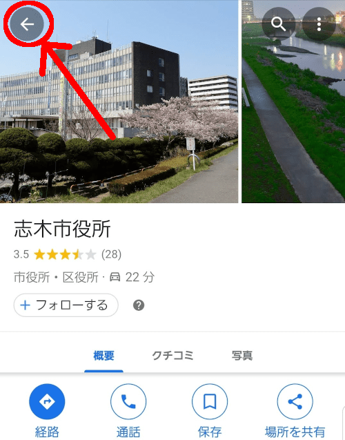 グーグルマップで志木市役所を表示した画面。左上に ← がある