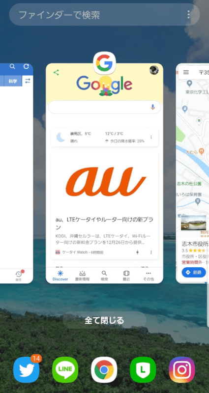 アンドロイドのアプリ切り替え画面。起動中のアプリが並んでいる