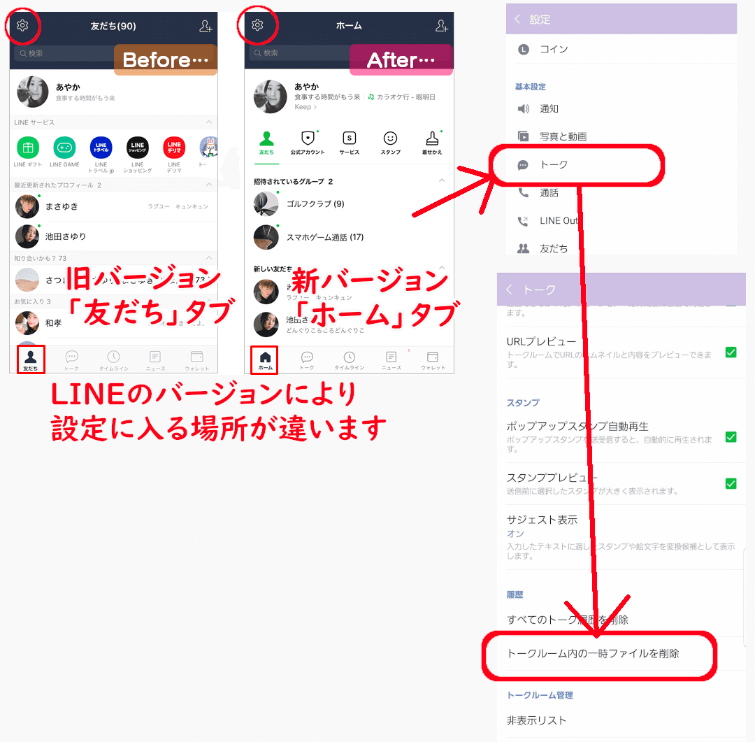 設定
トーク
トークルーム内の一時ファイルを削除