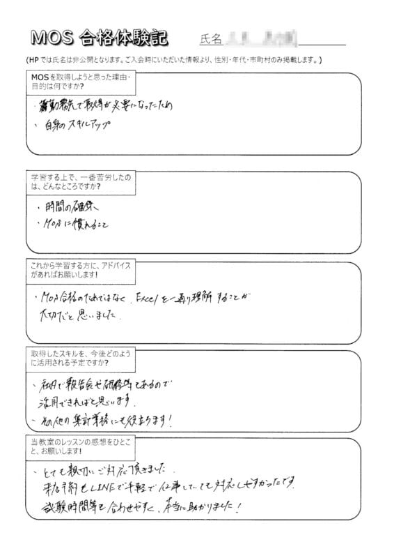 MOS合格体験記
