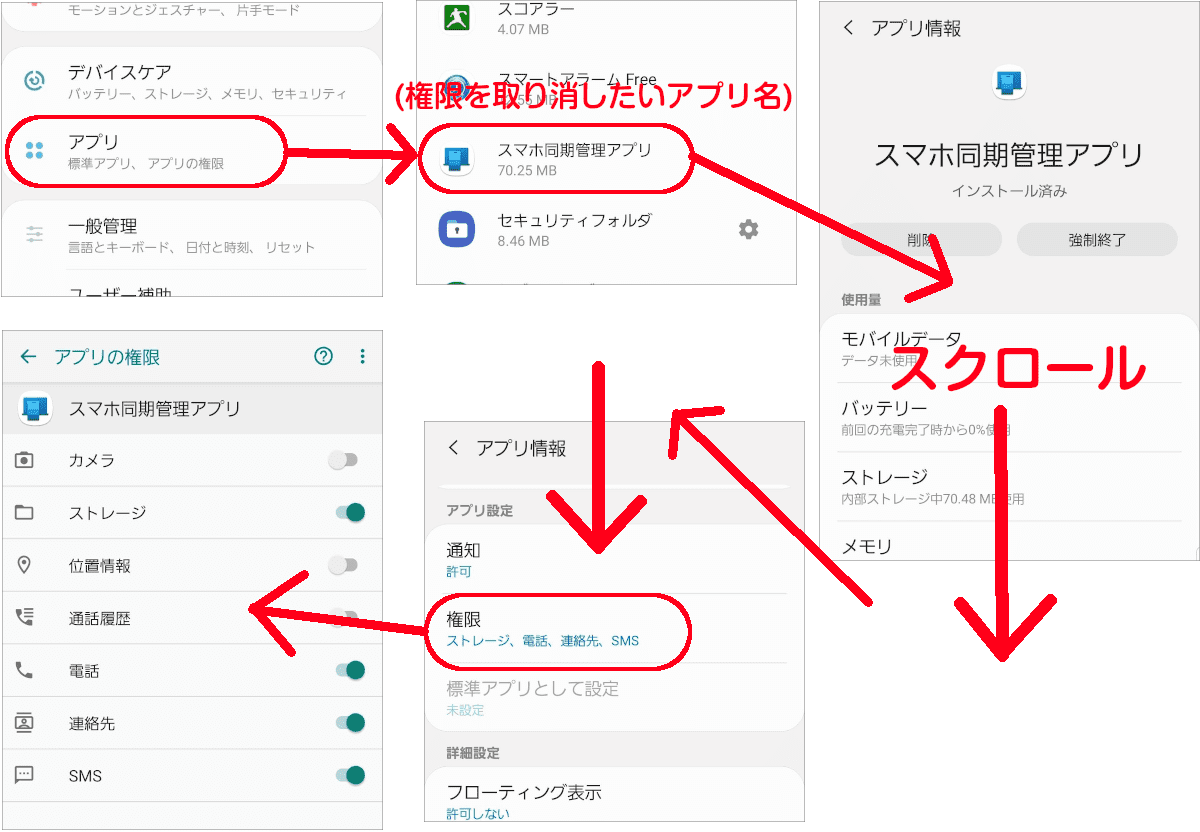 Androidで、手動で権限取り消し・許可する
設定→アプリ→(そのアプリの名前)→権限
と移動する画面のようす