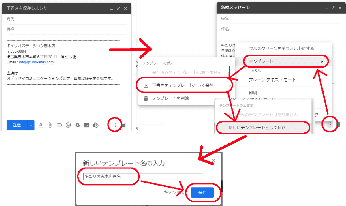 本文に署名を作成
右下の縦の・・・メニュー
テンプレート
下書きをテンプレートとして保存
新しいテンプレートとして保存
新しいテンプレート名の入力
保存