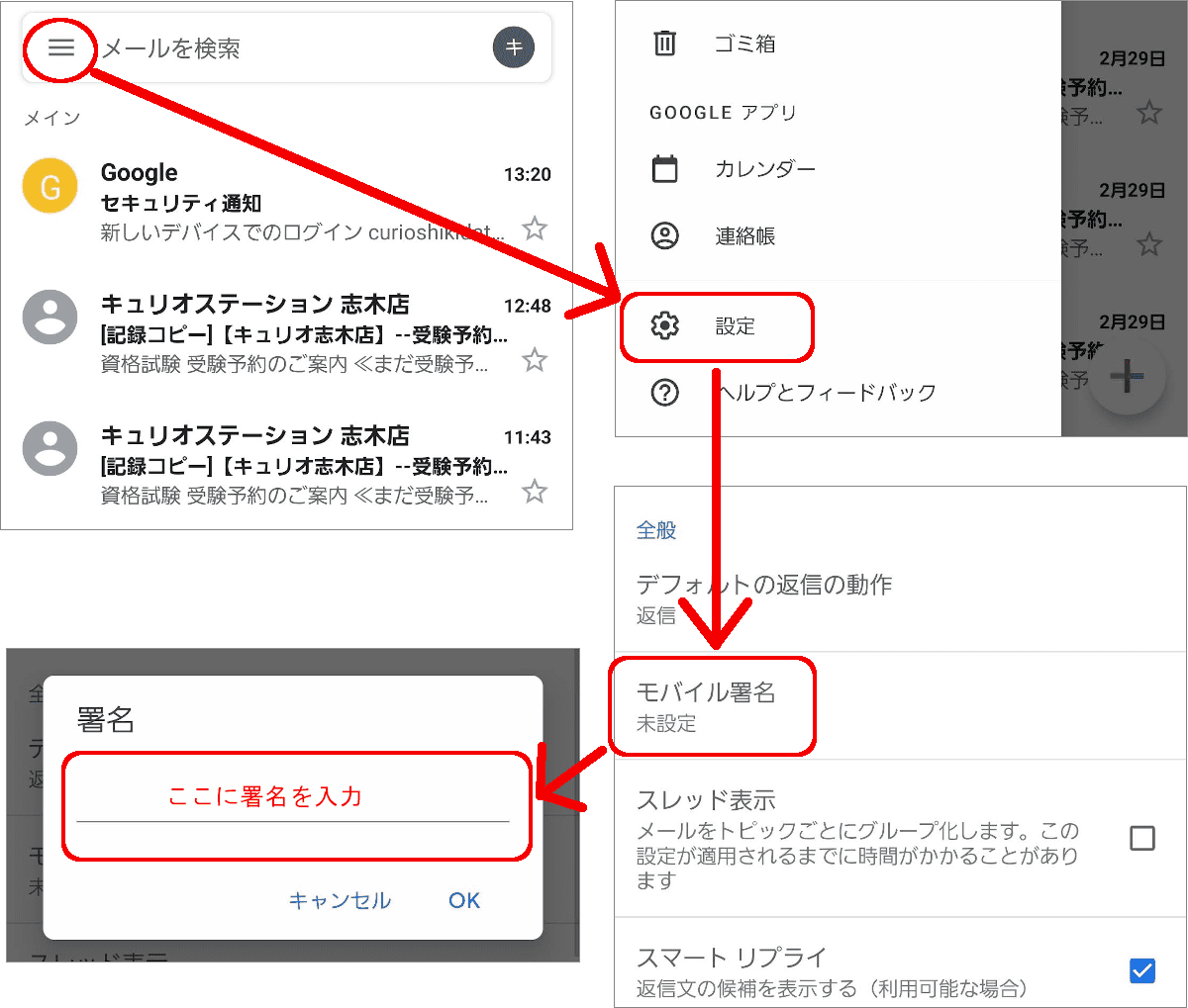 Gmailアプリ メニュー
設定
モバイル署名
タップ後に署名を入力