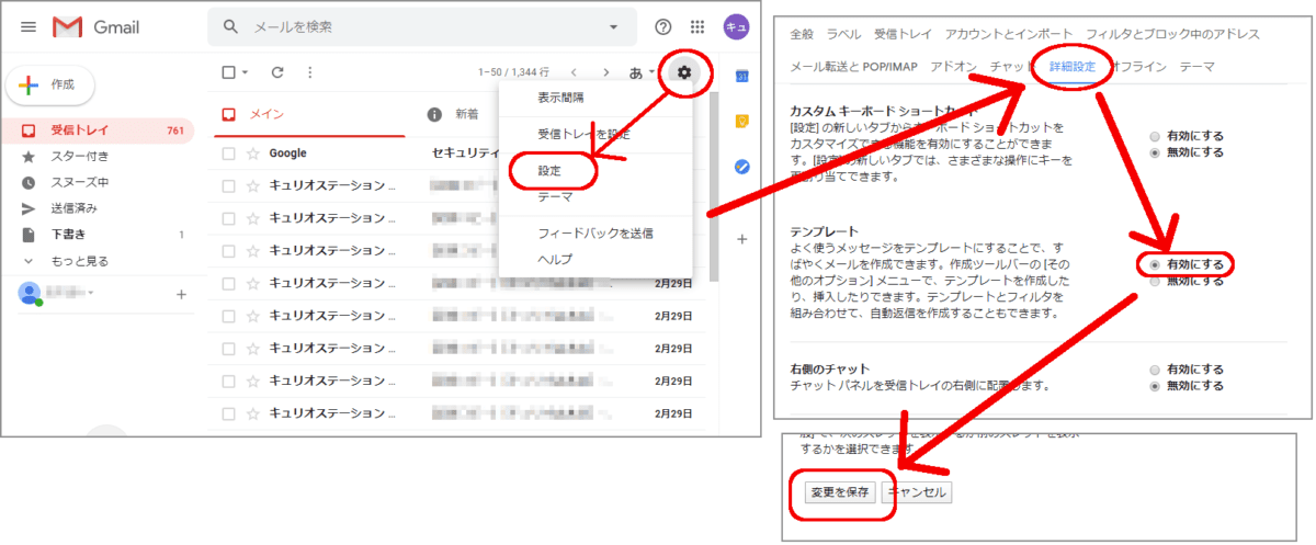 PC版Gmail
歯車　設定
詳細設定
テンプレート
有効にする
変更を保存
