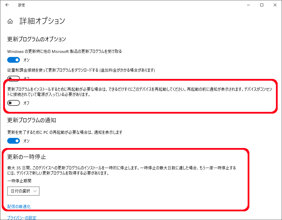 詳細オプション
更新プログラムを自動ですぐにインストールするスイッチ
オフにしておけば、
希望しない更新を最大2ヶ月程度延期もできる
