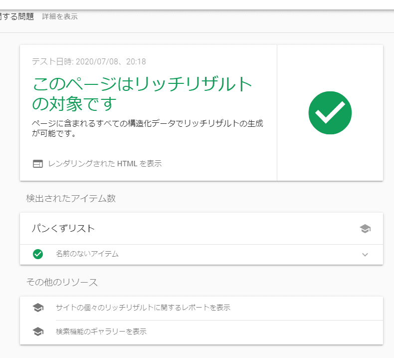このページはリッチリザルトの対象です
バンくずリスト
