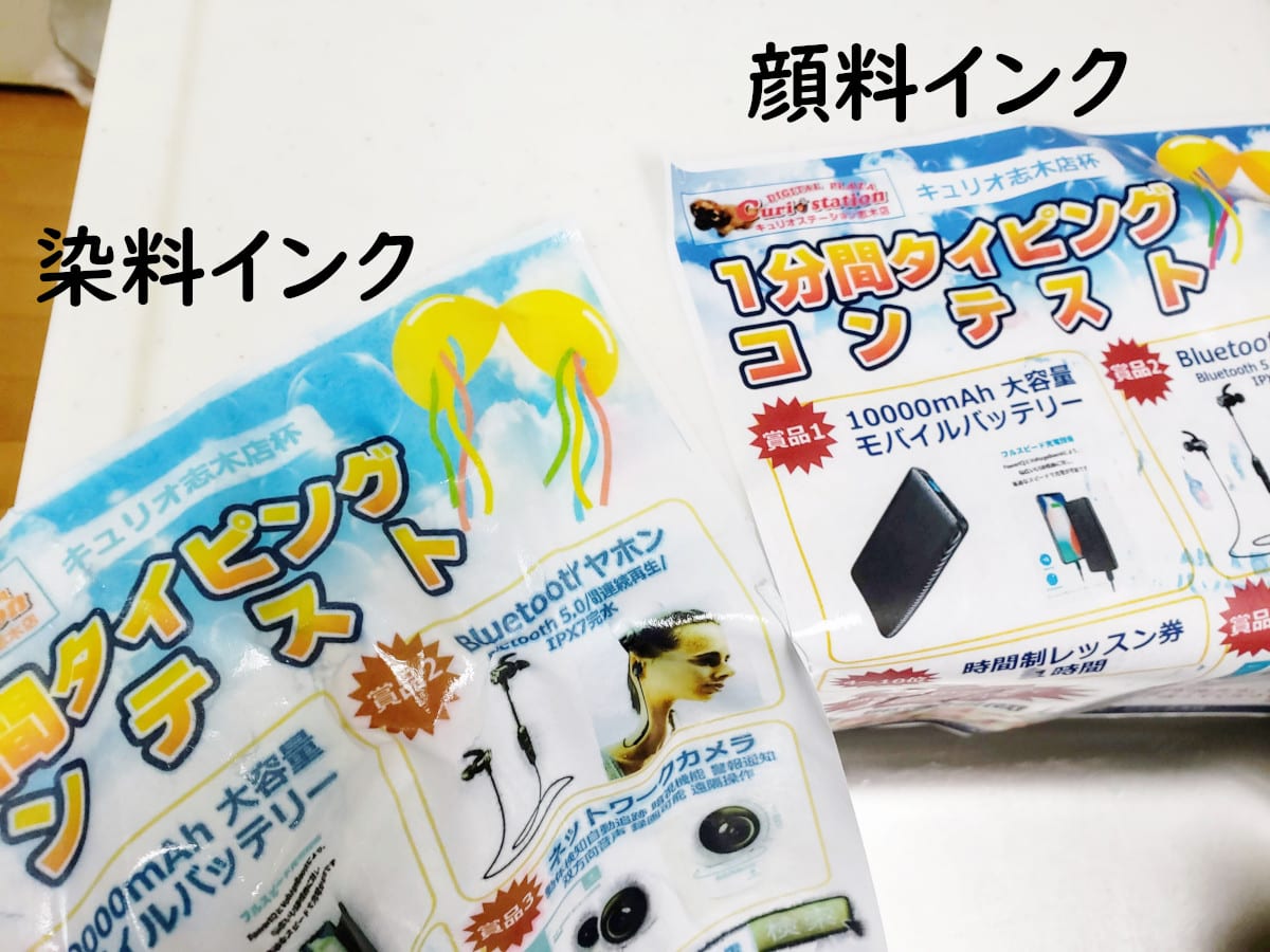 びしょびしょにぬらした結果。顔料インクの方は、乾かせば普通に読めますが、
染料インクは完全にインクが流れてしまっています。