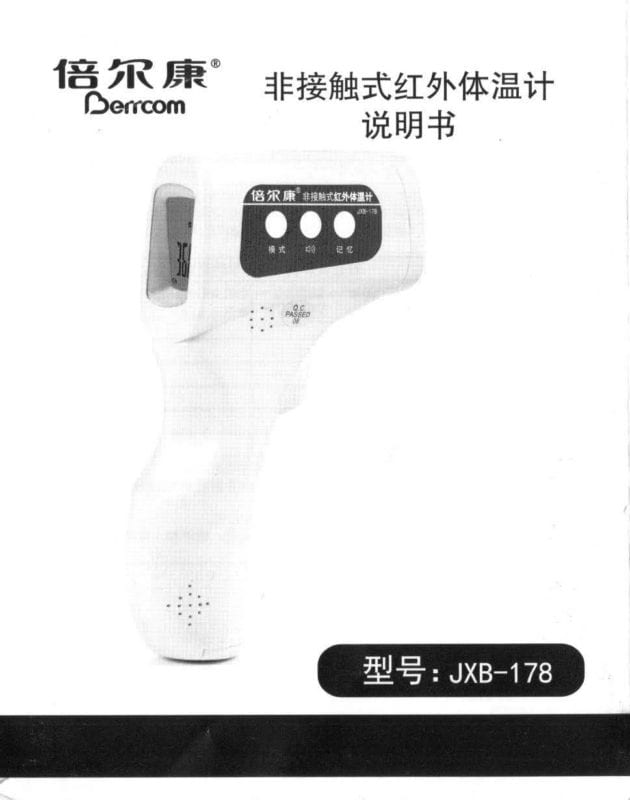 非接触赤外線温度計マニュアルモデル：JXB-178