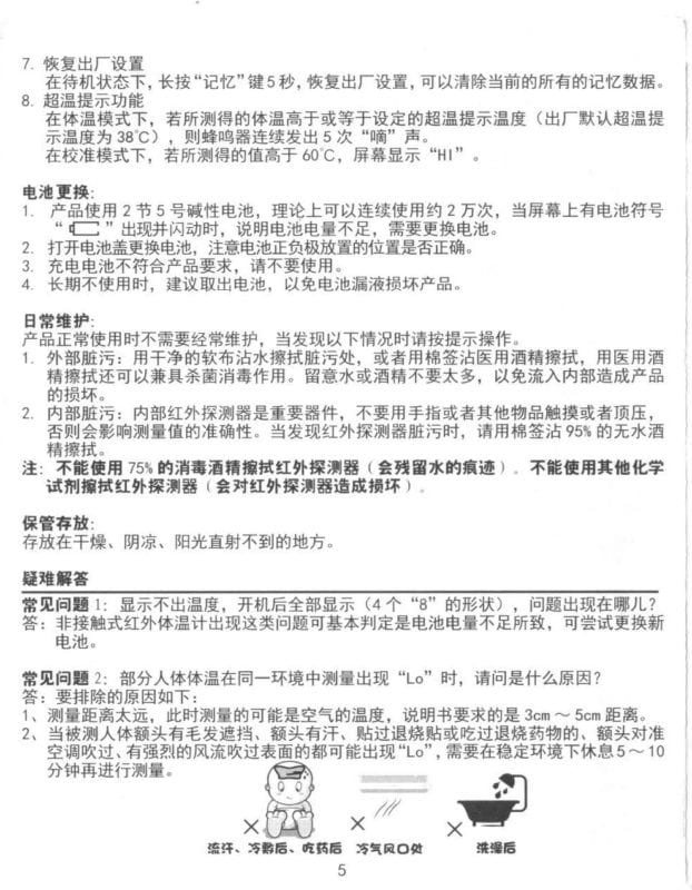 5ページ　使用方法続き