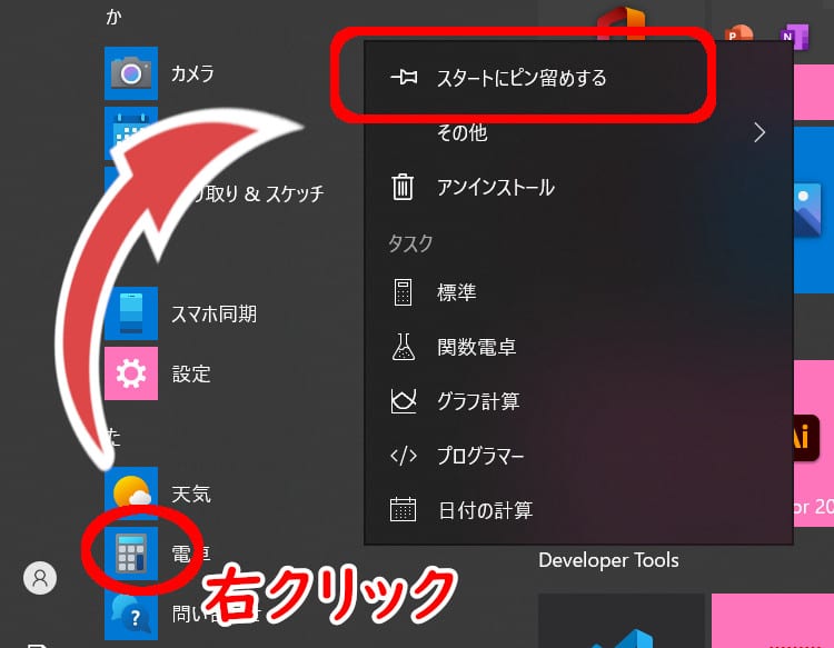 「電卓」で右クリック→「スタートにピン留めする」
