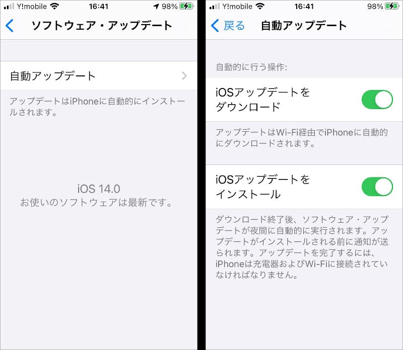 iOS14アップデート後の、自動アップデートをオン/オフする画面
