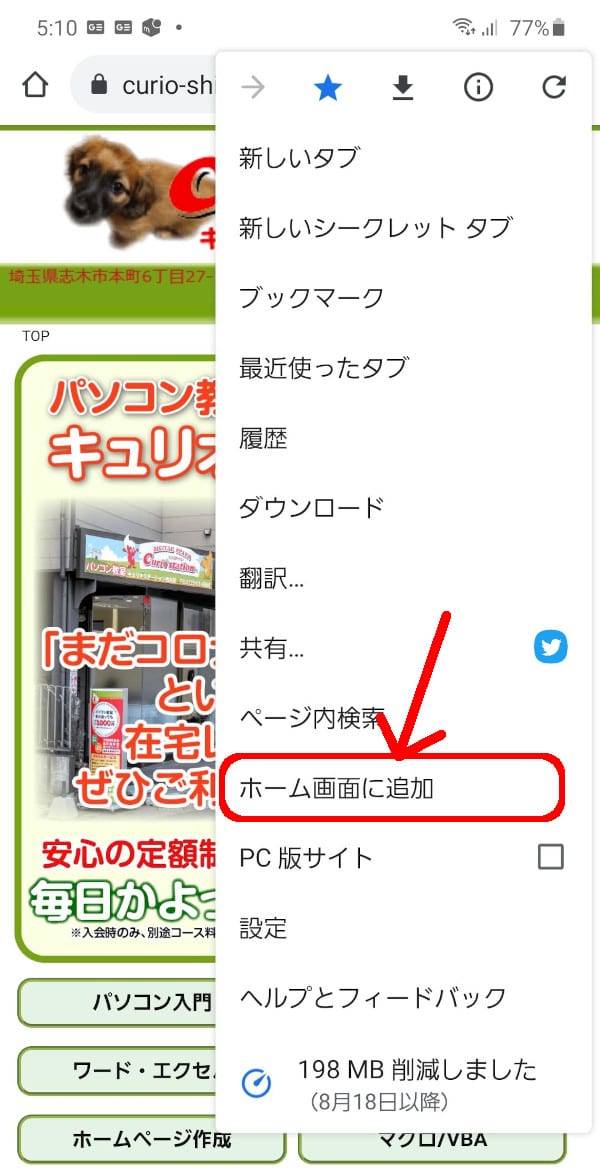 「ホーム画面に追加」ボタン