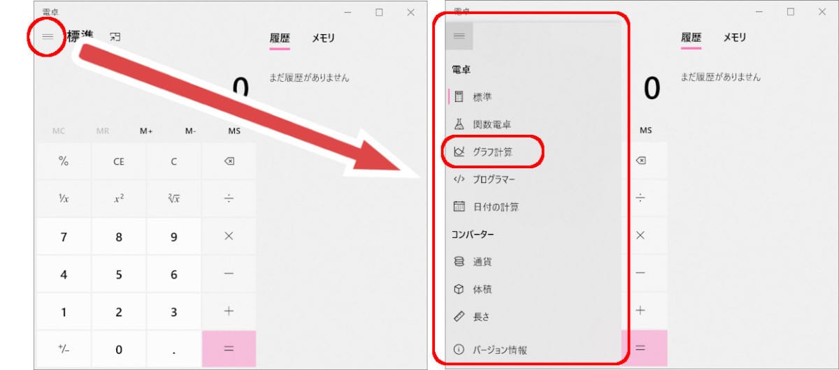 電卓の左上のメニューボタンを押すと、モード切替が出てくるので、「グラフ計算」をクリック